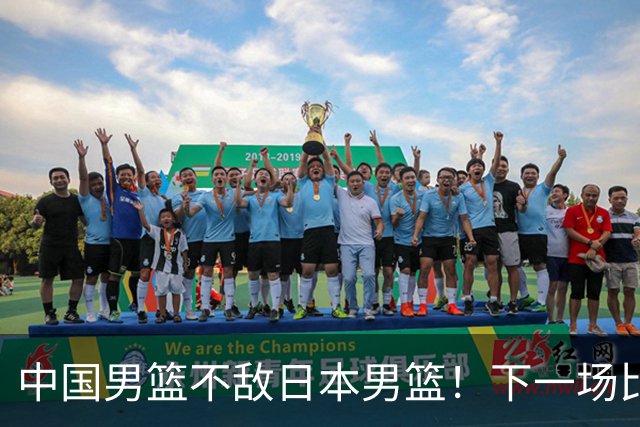 中国男篮不敌日本男篮！下一场比赛12人大名单出炉，郭士强摊牌