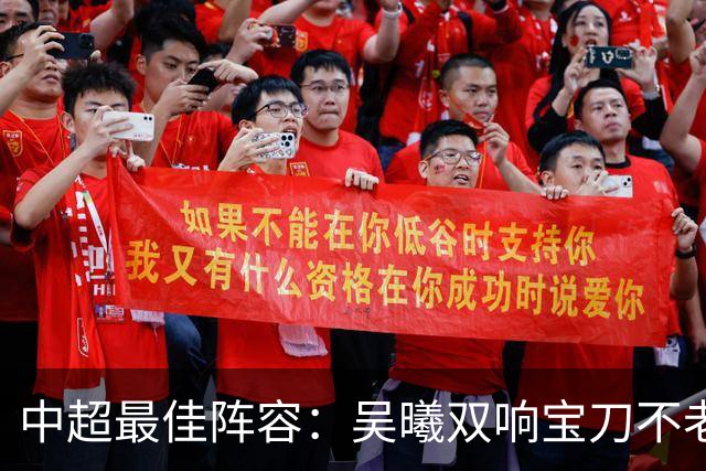 中超最佳阵容：吴曦双响宝刀不老 基莱斯2助攻助津门虎脱困
