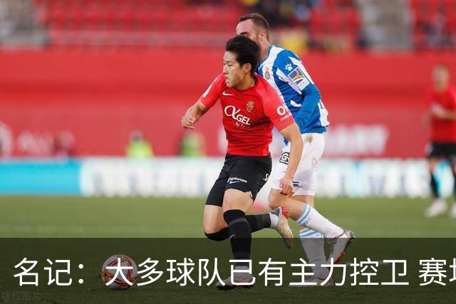 名记：大多球队已有主力控卫 赛场内外麻烦不断的莫兰特行情很差
