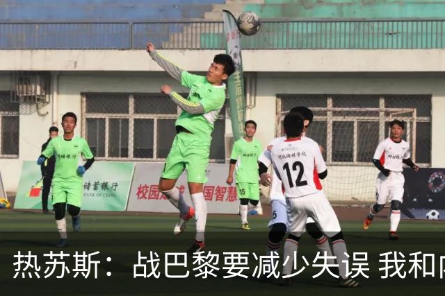 热苏斯：战巴黎要减少失误 我和内马尔相互尊重