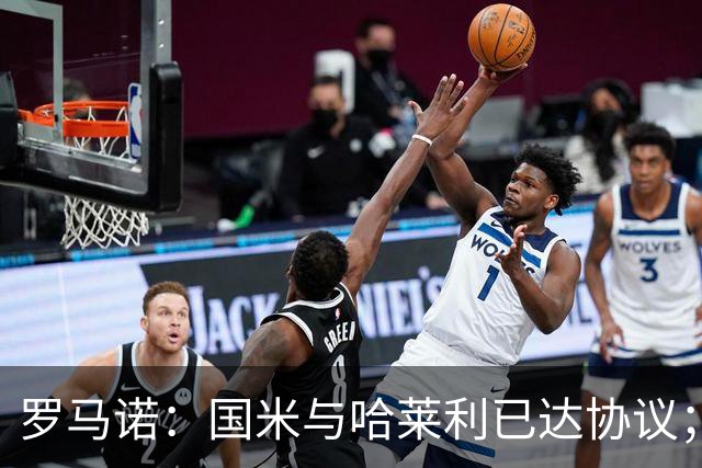 罗马诺：国米与哈莱利已达协议；希望3000万+奖金签下查洛巴